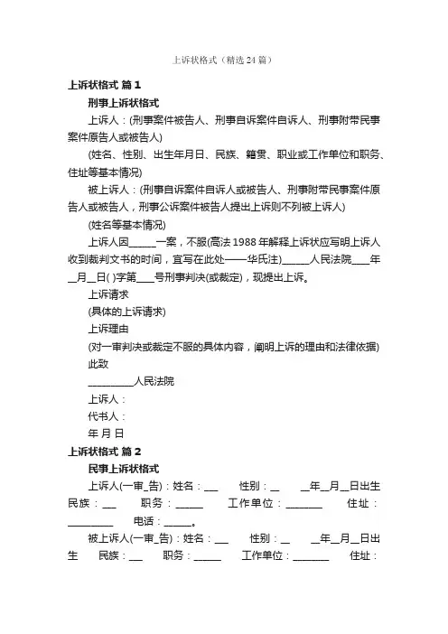 上诉状格式（精选24篇）