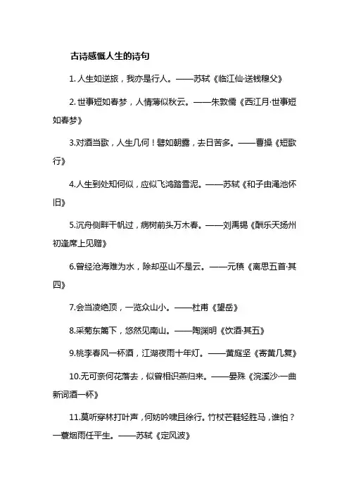 古诗感慨人生的诗句