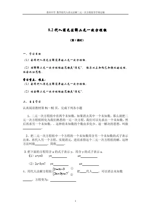 解二元一次方程组代入消元法