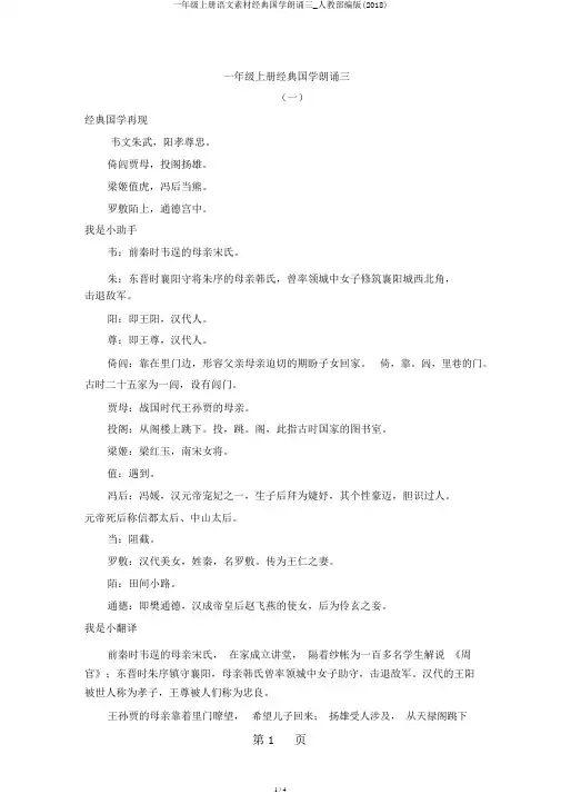 一年级上册语文素材经典国学诵读三_人教部编版(2018)