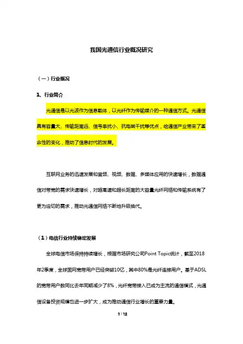 我国光通信行业概况研究