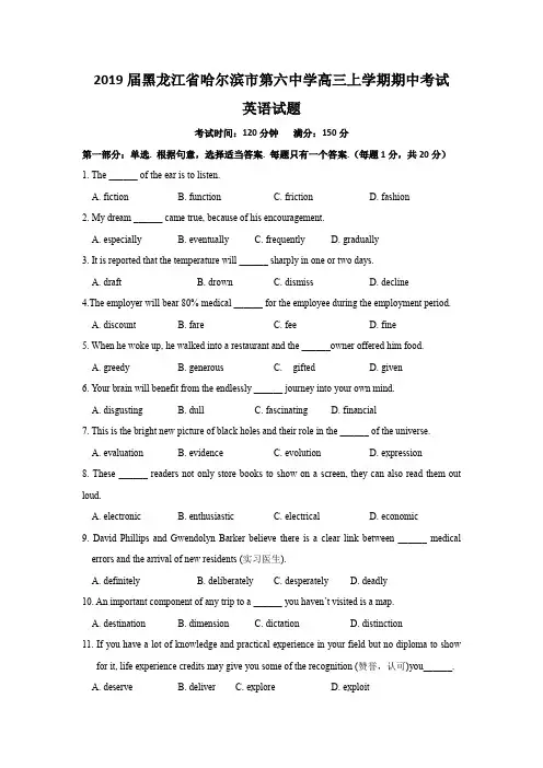 2019届黑龙江省哈尔滨市第六中学高三上学期期中考试英语试题及答案