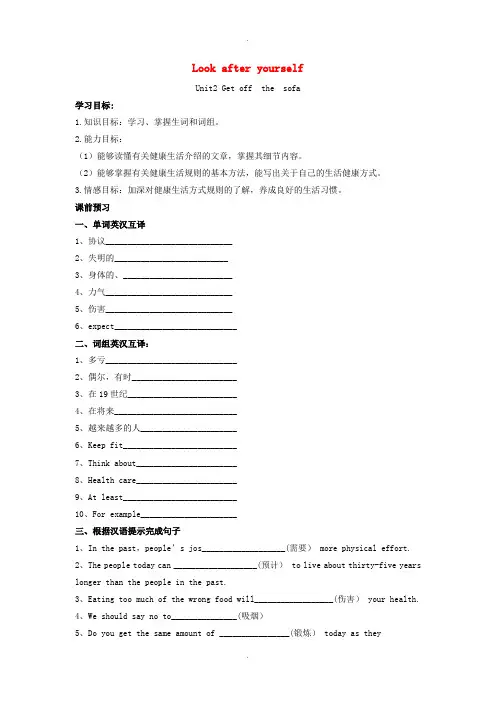 外研版九年级英语下册Module5LookafteryourselfUnit2Getoffthesofa导学案