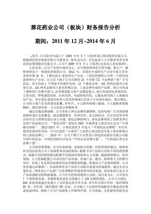 葵花药业公司