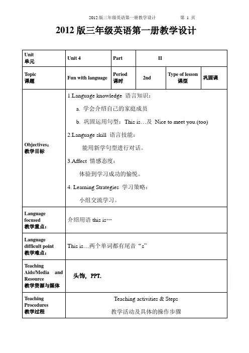 教科广州版三年级英语上册Unit4、This、is、my、dad教学设计2