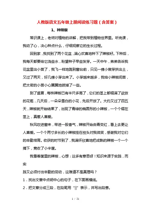 人教版语文五年级上册阅读练习题(含标准答案)