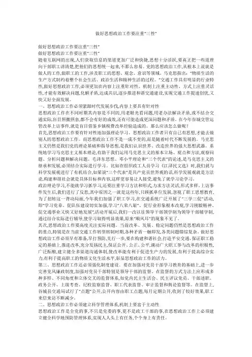 做好思想政治工作要注重“三性”