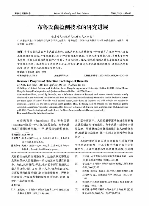 布鲁氏菌检测技术的研究进展