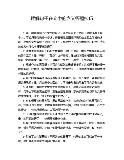 理解句子在文中的含义答题技巧