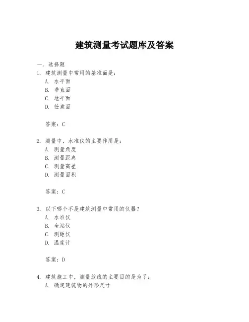 建筑测量考试题库及答案