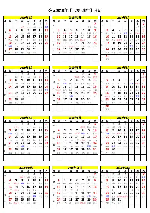 2019年日历表含周阴历(完美A4打印版)