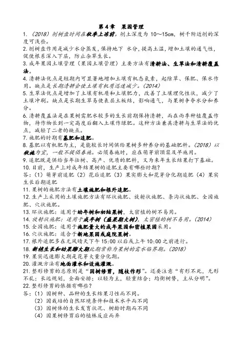第4章  果园管理知识汇总