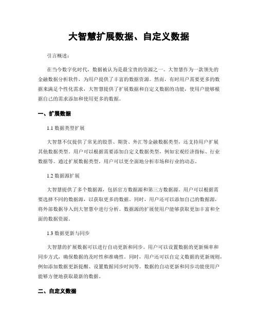 大智慧扩展数据、自定义数据