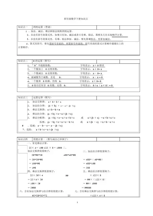 沪教版小学四年级数学下册知识点整理