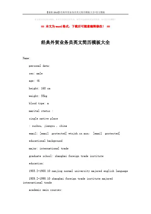 【最新2018】经典外贸业务员英文简历模板大全-范文模板 (2页)