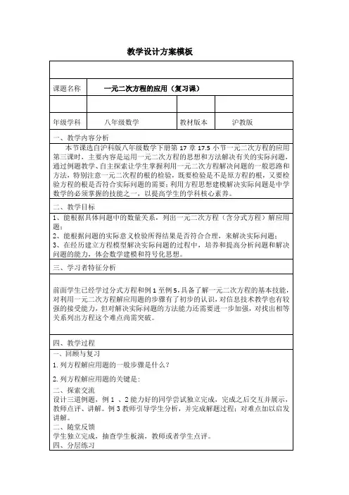 新沪科版八年级数学下册《17章 一元二次方程  17.5 一元二次方程的应用》教案_5