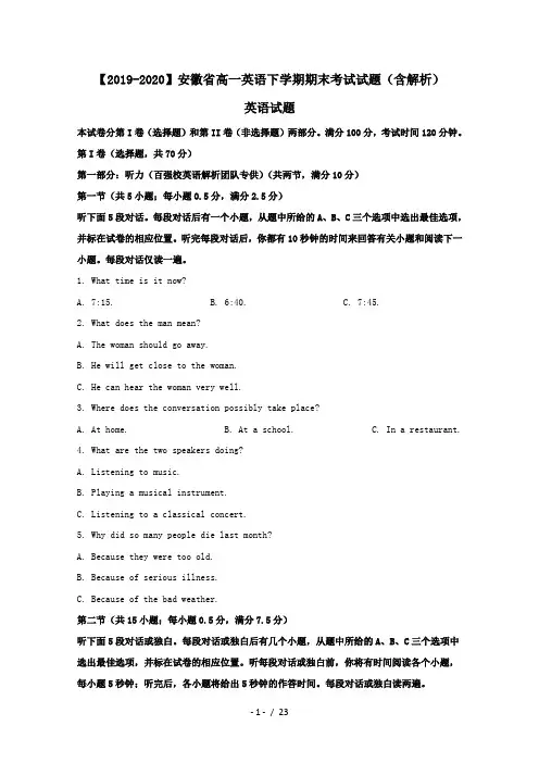【2019-2020】安徽省高一英语下学期期末考试试题(含解析)