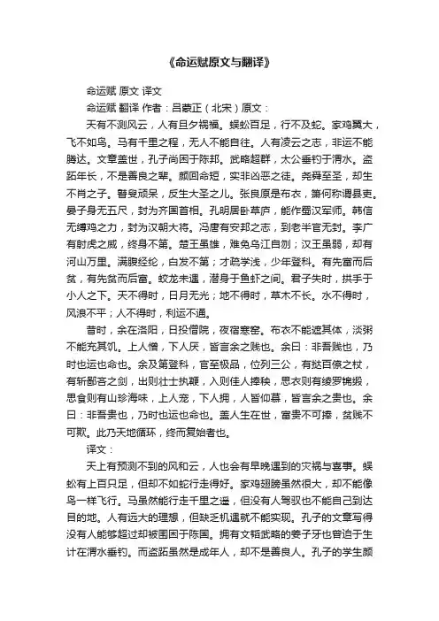 《命运赋原文与翻译》