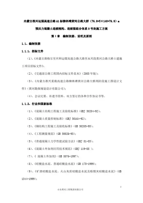 黄河公路大桥连续刚构、连续梁组合体系施工方案