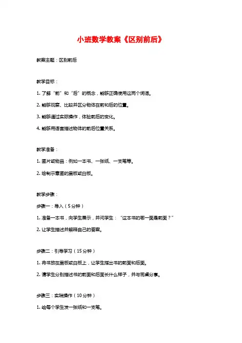 小班数学教案《区别前后》