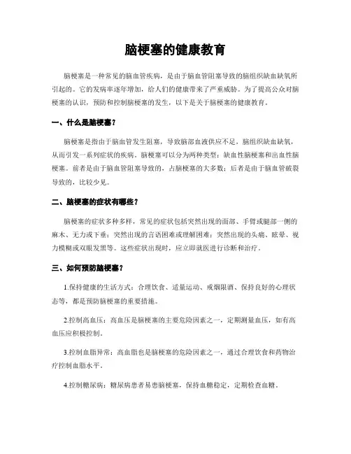 脑梗塞的健康教育