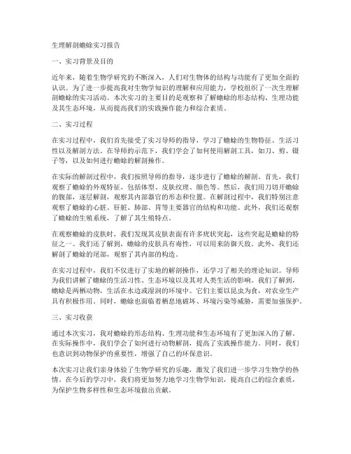 生理解剖蟾蜍实习报告