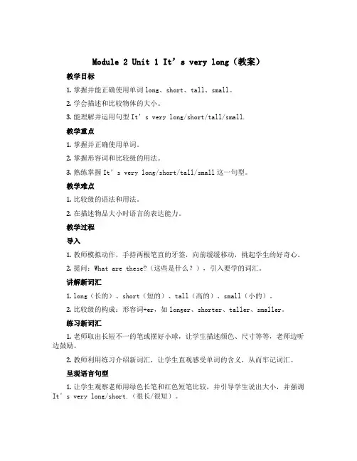 Module 2 Unit 1 It’s very long(教案)-2022-2023学年英语三年