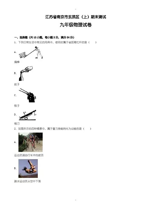 南京市玄武区九年级上期末物理测试卷(有配套答案解析)