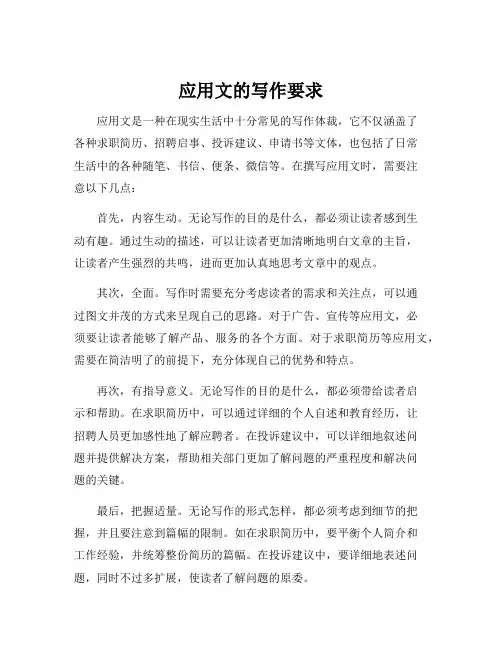 应用文的写作要求