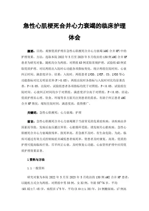 急性心肌梗死合并心力衰竭的临床护理体会