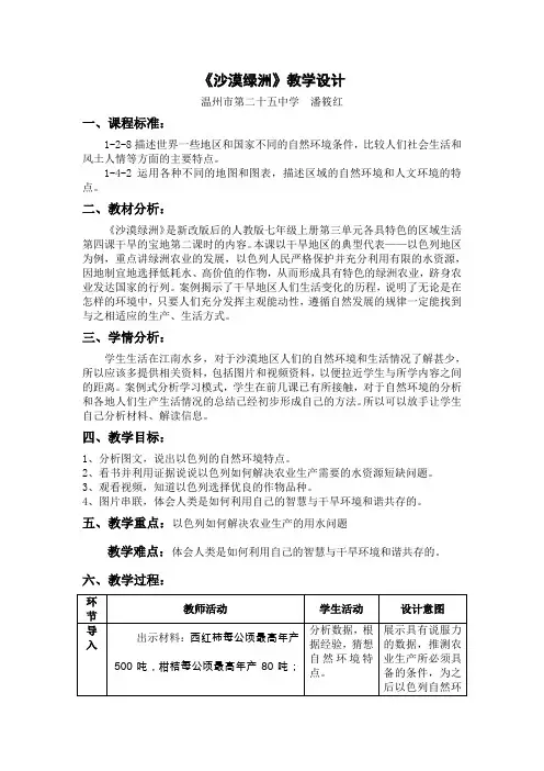 《沙漠绿洲》教学设计