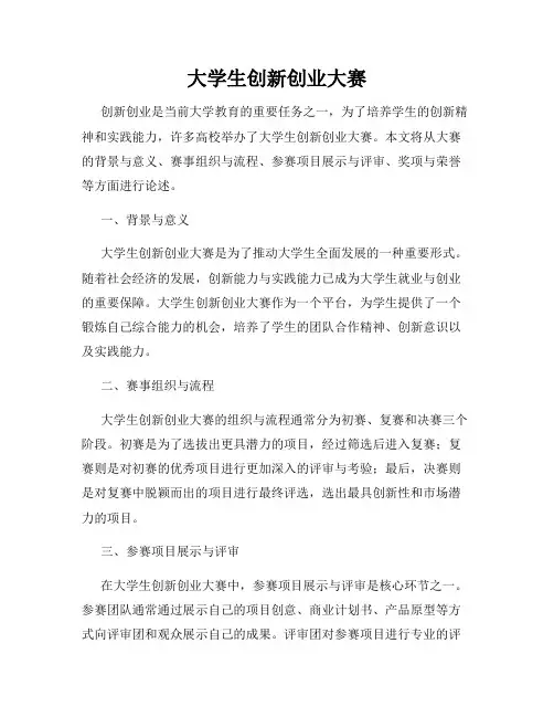 大学生创新创业大赛