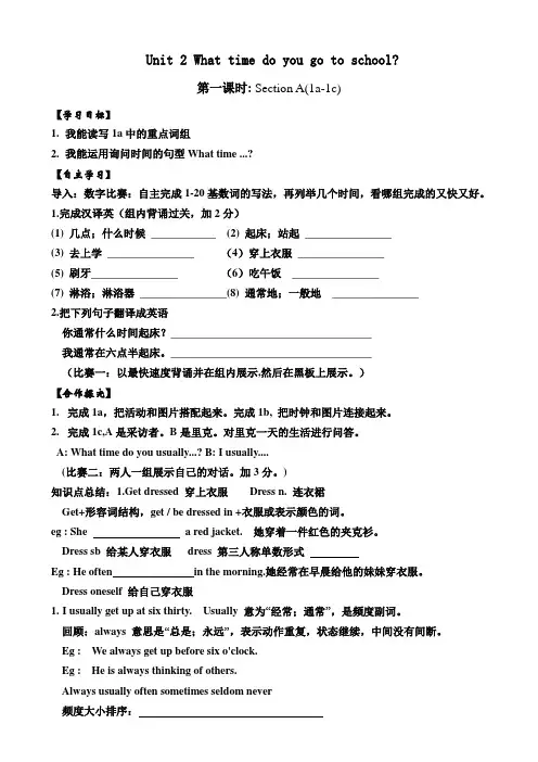 初一七年级下册英语人教版Unit 2 Section A 01 导学案