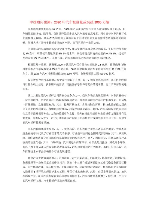 中投顾问预测：2020年汽车报废量或突破2000万辆
