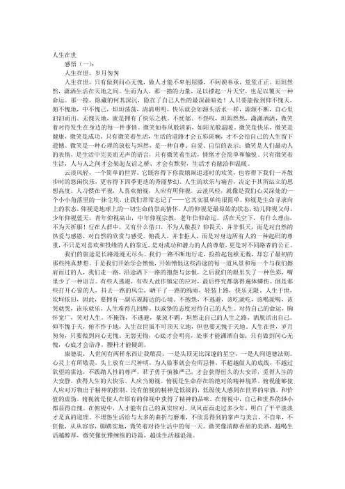 人生在世(感悟10篇)