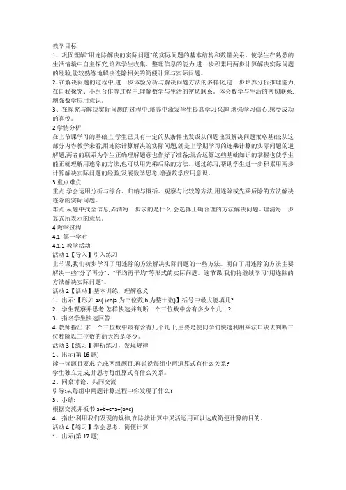苏教版四年级数学上册 连除实际问题练习教案