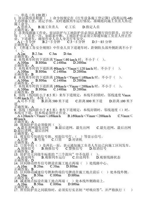 《防护员》试题.