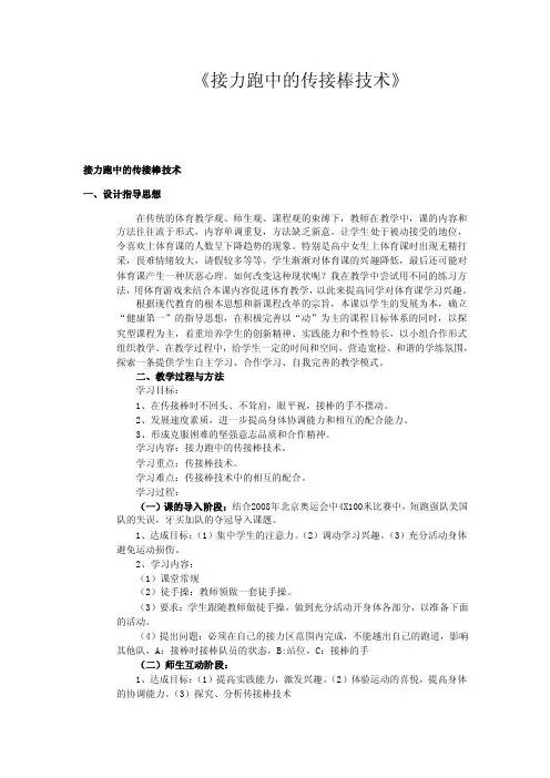 小学体育教案《接力跑中的传接棒技术》