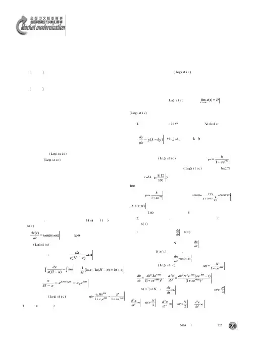 微分方程研究经济问题的数学建模