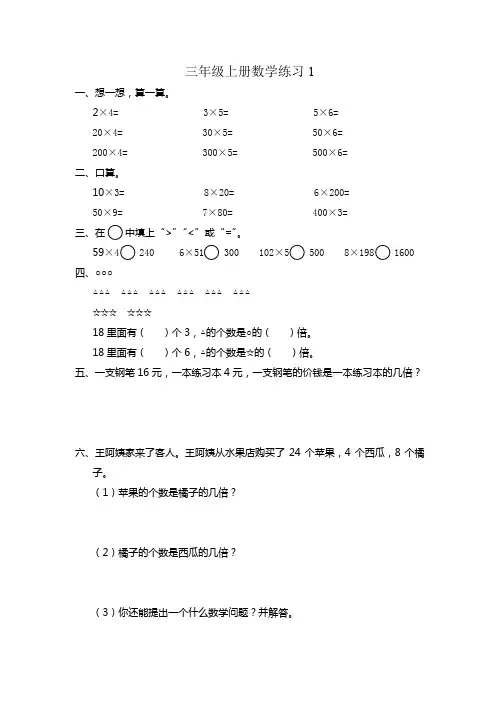 苏教版三年级上册数学第一单元测试