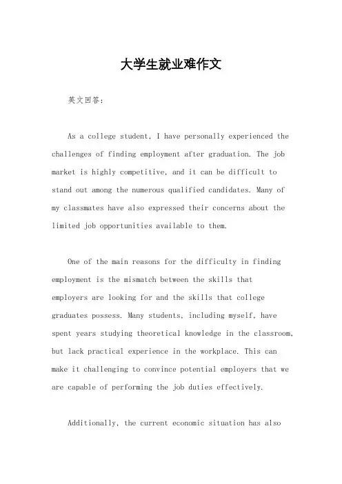 大学生就业难作文