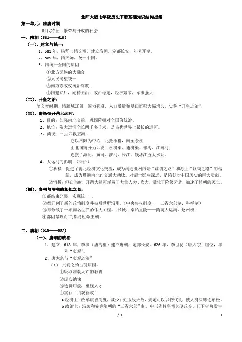 北师版七年级下册复习提纲 打印