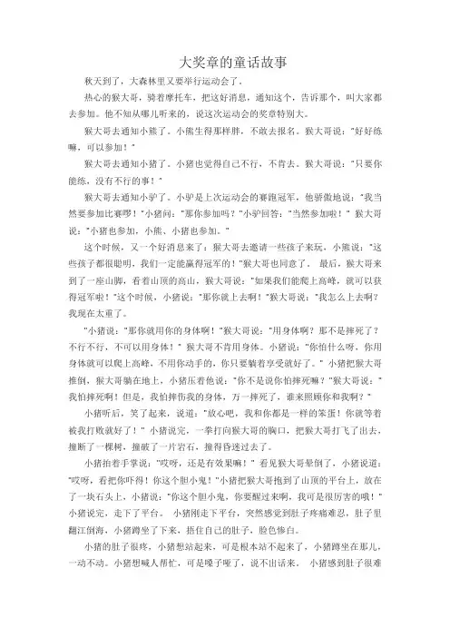 二年级发挥想象编写大奖章故事