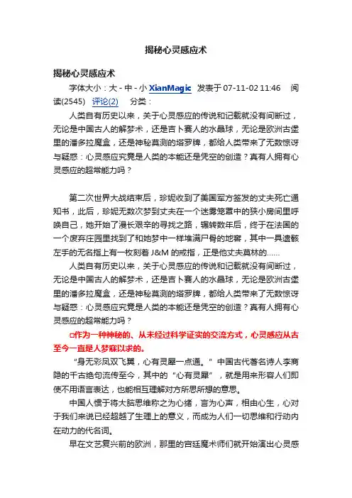 揭秘心灵感应术