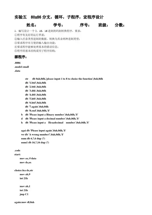 云南大学-软件学院--汇编实验5