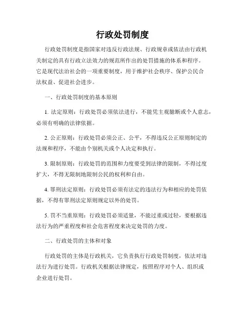 行政处罚制度
