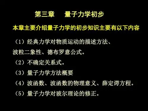 原子物理3