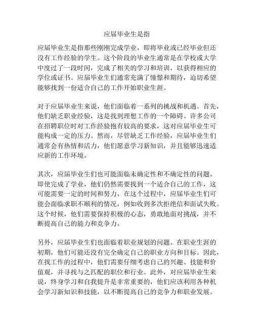 应届毕业生是指
