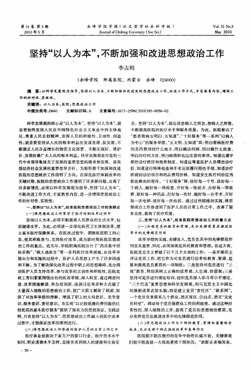 坚持“以人为本”,不断加强和改进思想政治工作
