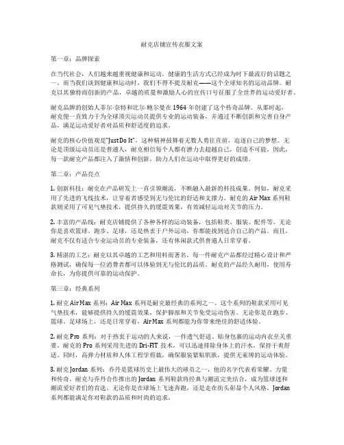 耐克店铺宣传衣服文案